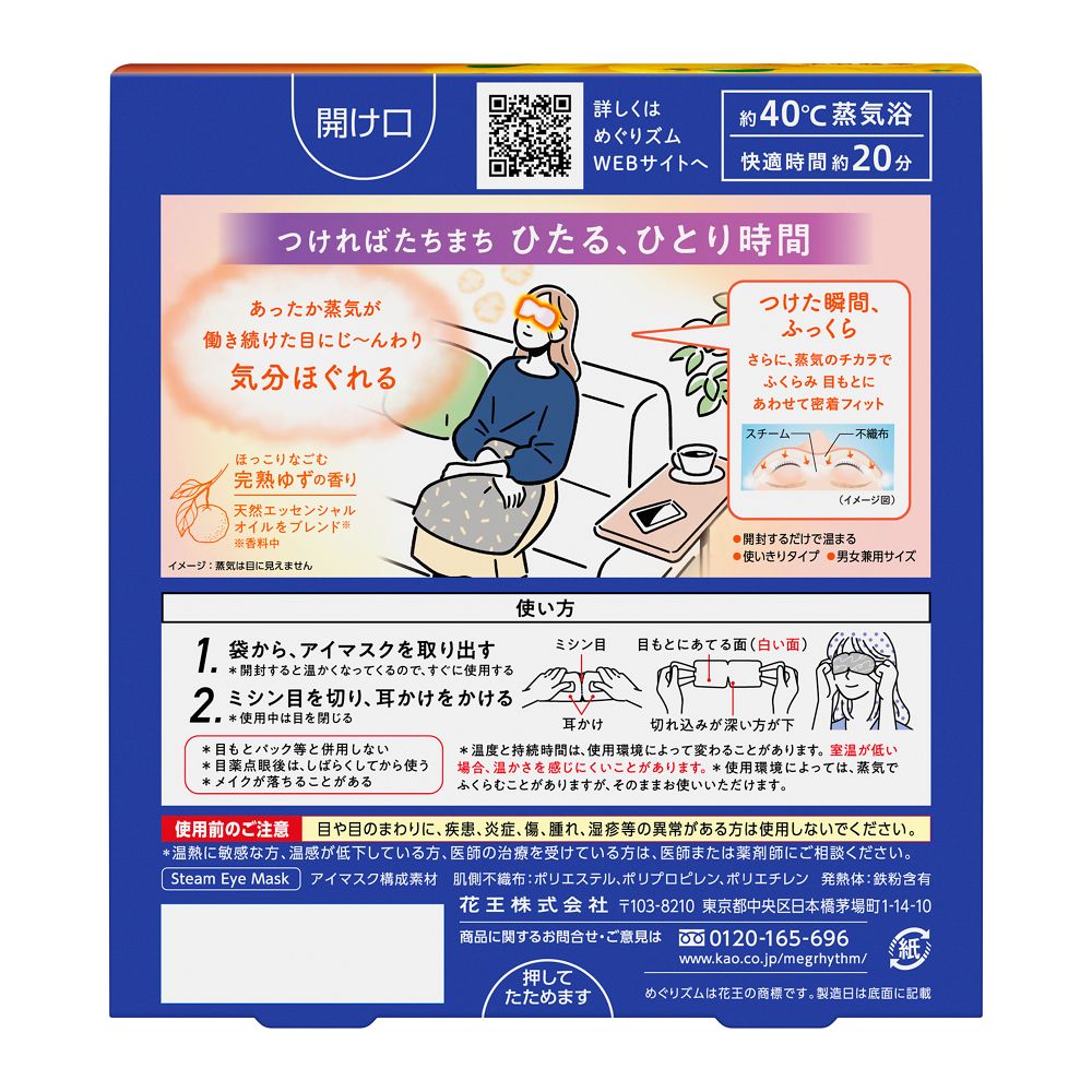 Kao Megurizumu Steam Hot Eye Mask Yuzu Scent 5 Pieces
