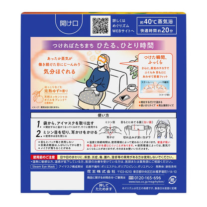 Kao Megurizumu Steam Hot Eye Mask Yuzu Scent 5 Pieces