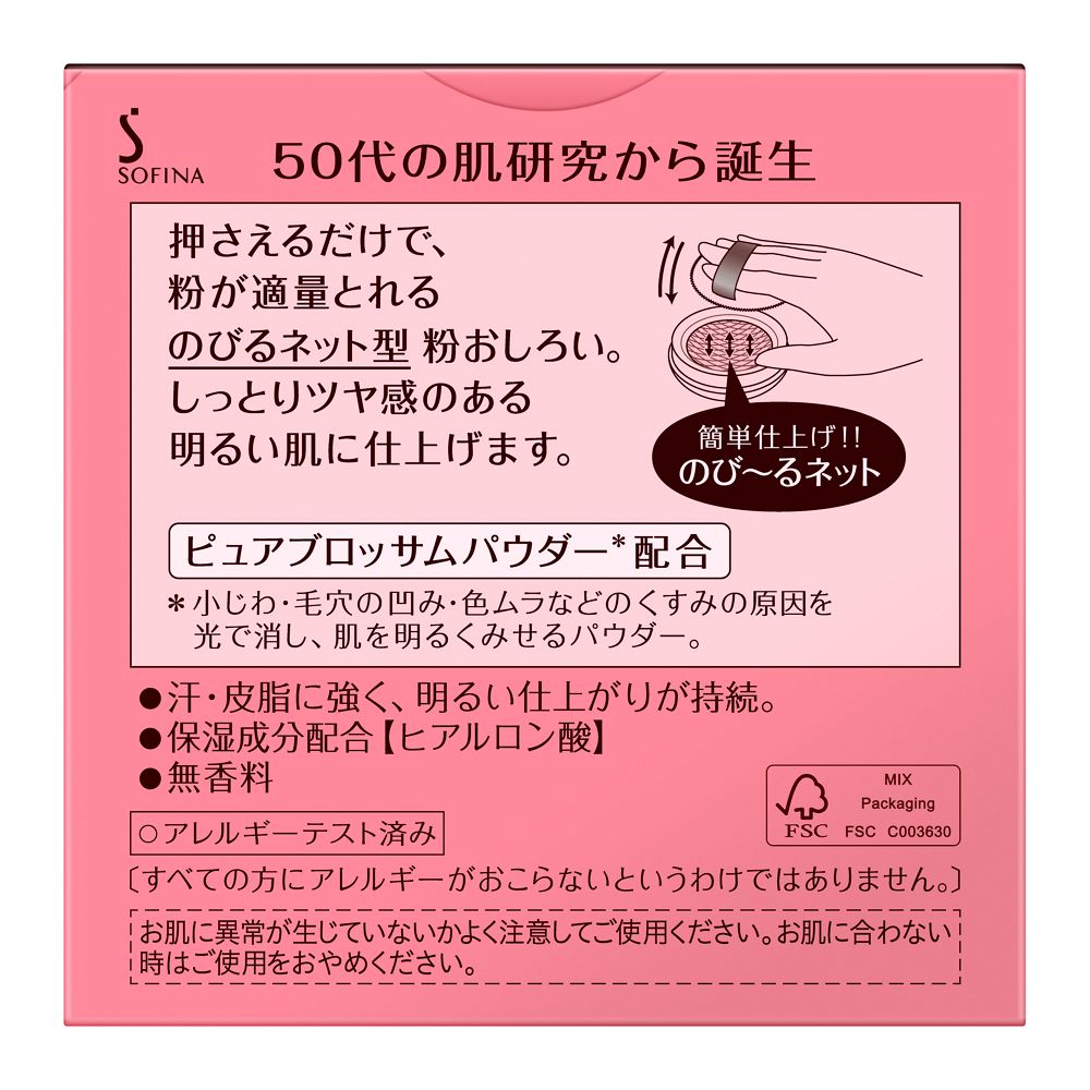 Sofina Primavista Dia Brightening Powder 5g