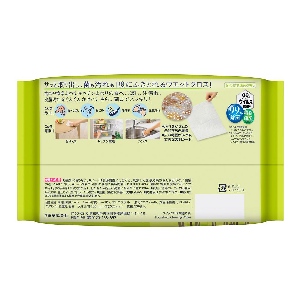 Quickle Wet Wipes for Dining Tables (20 Sheets)