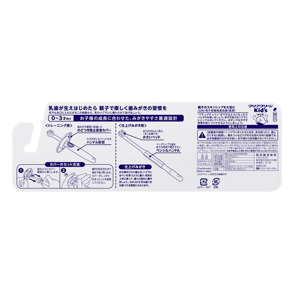Clear Clean Kids Toothbrush for Ages 0-3