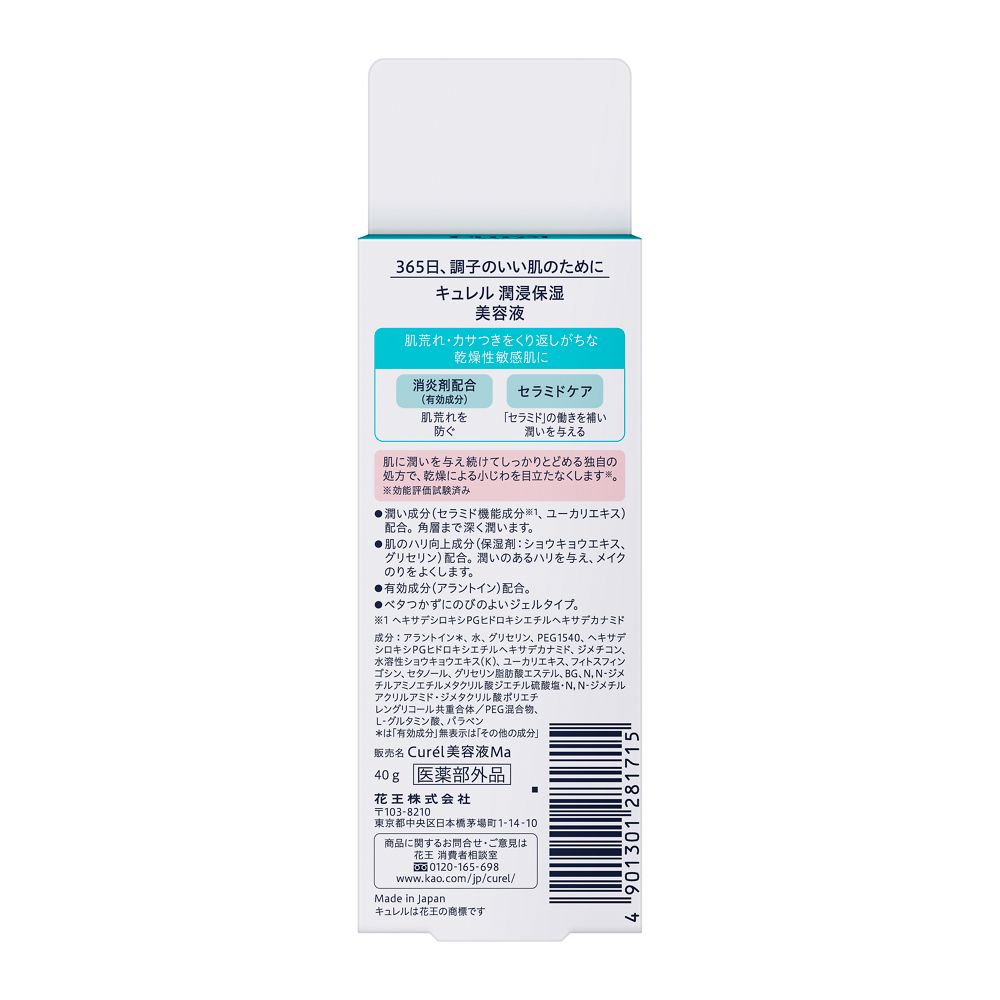 Kao Curel Moisture Retaining Serum 40g