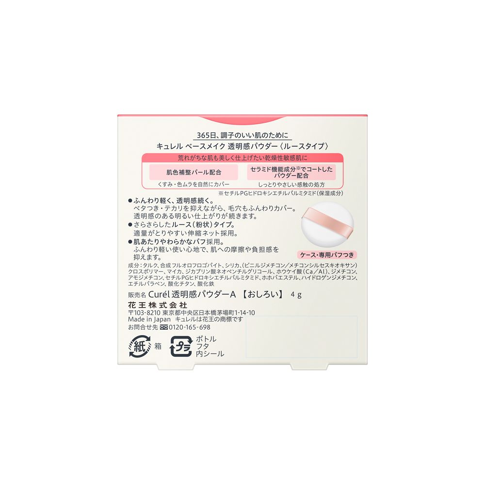 Kao Curel Translucent Powder (Loose) 4g