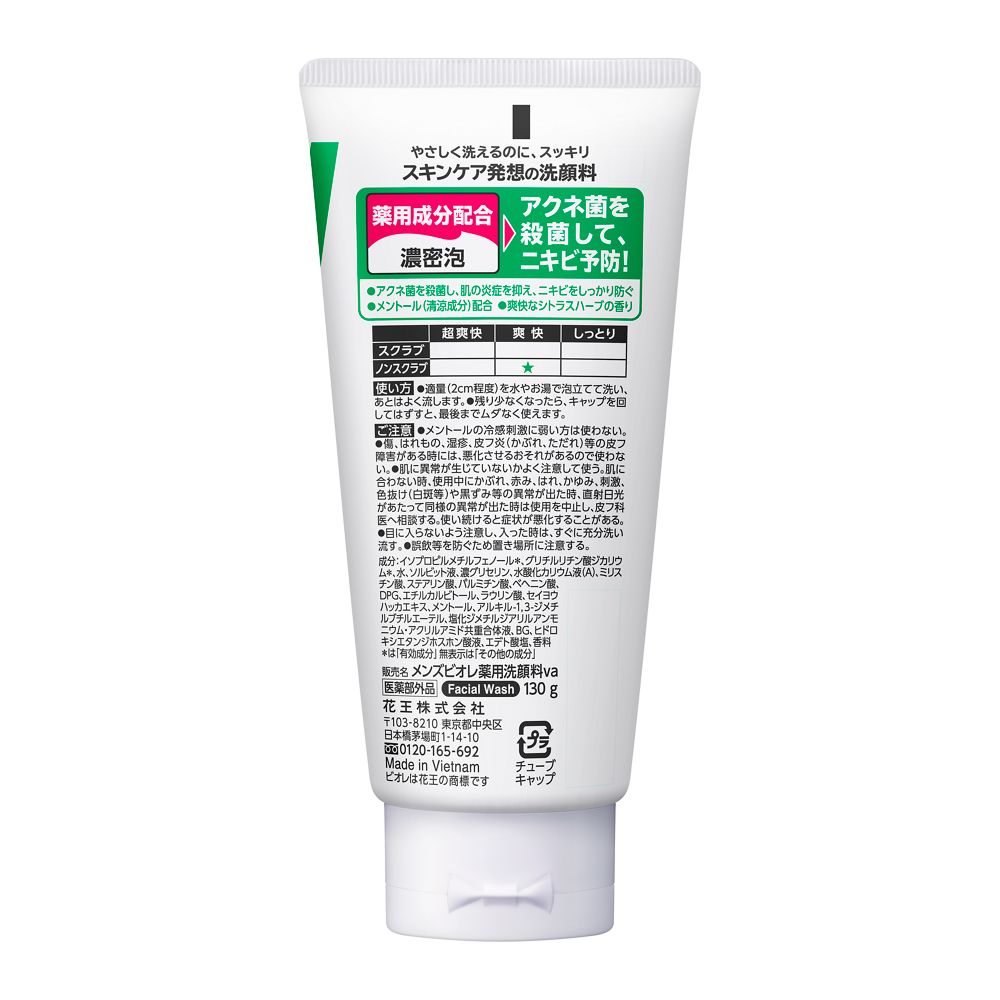 Kao Men’s Biore Medicated Acne Care Cleansing 130g