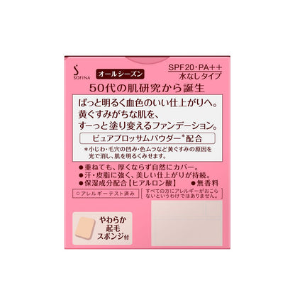 Sofina Primavista Dia Powder Foundation UV OC03