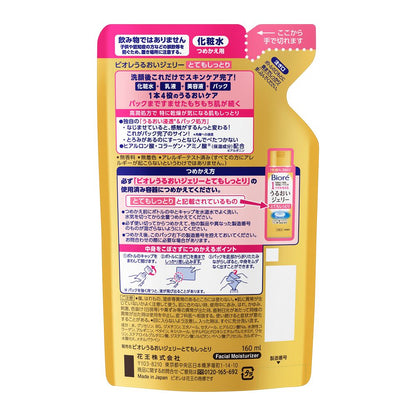 Biore Moisture Jelly Very Moist Refill 160ml