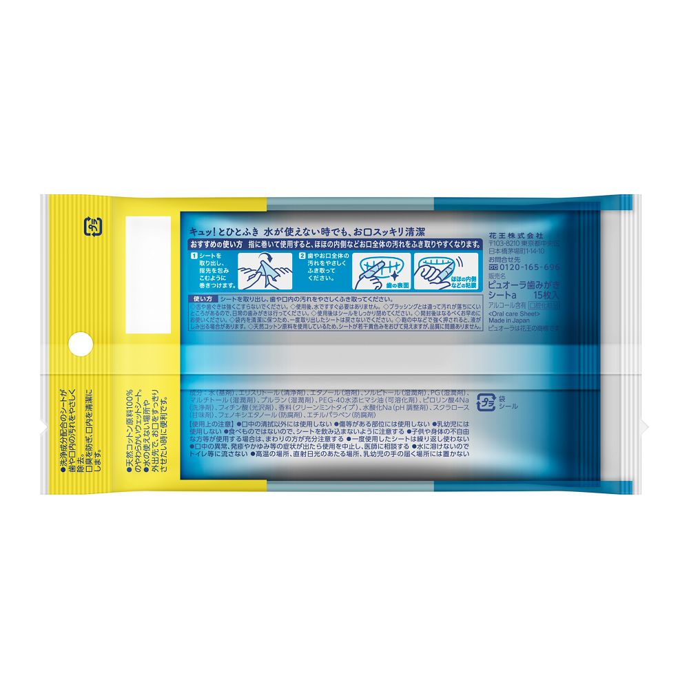 Kao Puyora Tooth Wipes (15 sheets)