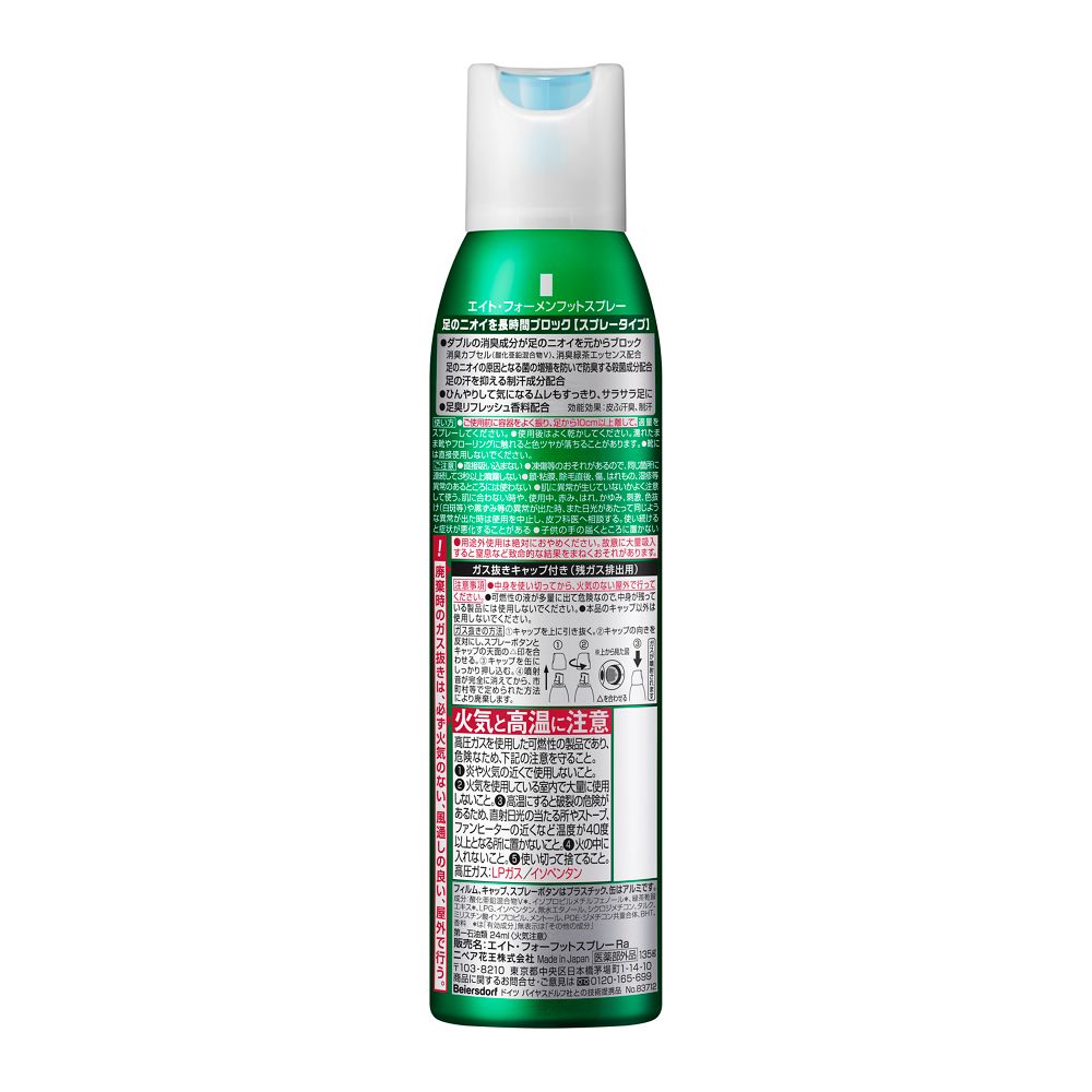 Kao 8×4 MEN Foot Spray 135g