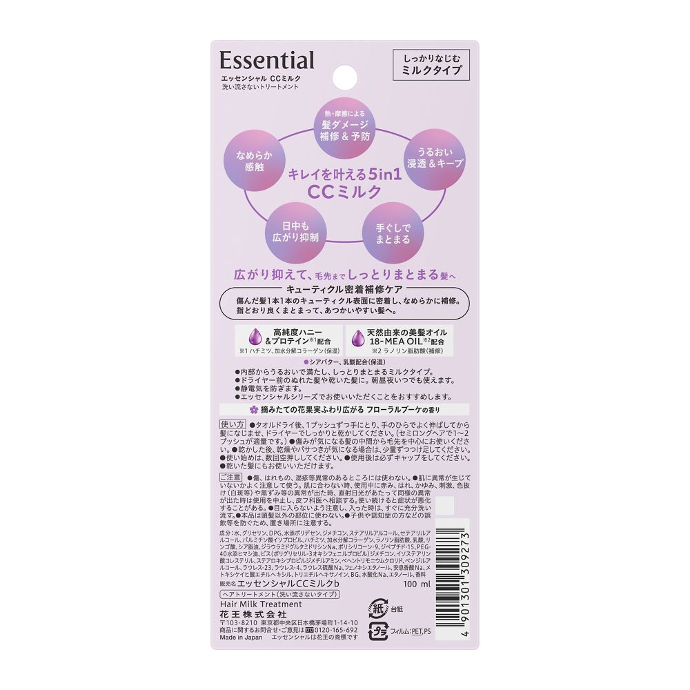 Kao Essential Night Care Milk 100ml