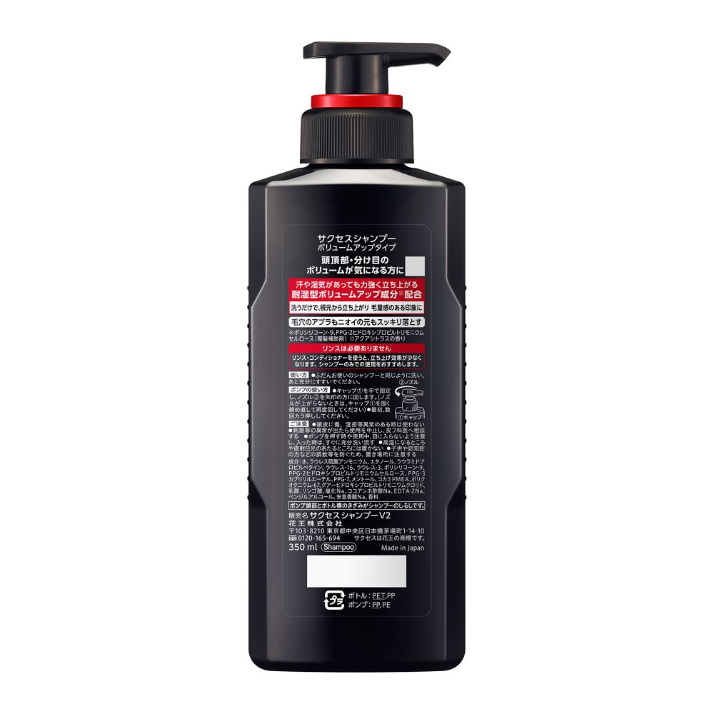 Kao Success Shampoo Volume Up Type 350ml