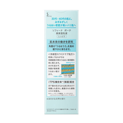 Sofina Beauté High Moisture Emulsion (Moist) 60g