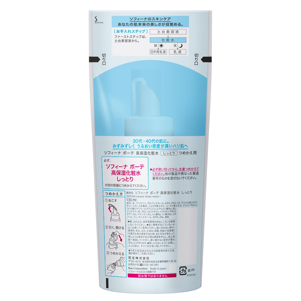 Sofina Beauté High Moisture Lotion Refill 130ml