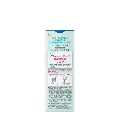 Sofina Beauté High Moisture Lotion Rich Refill 60g