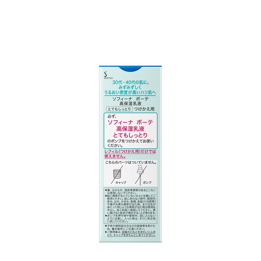 Sofina Beauté High Moisture Emulsion Very Rich Refill 60g