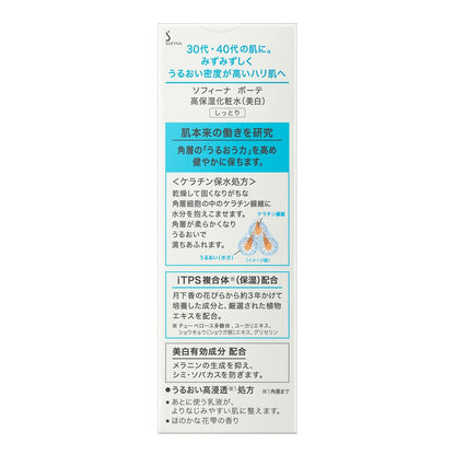 Sofina Beauté High Moisture Lotion Medicinal Rich 140ml