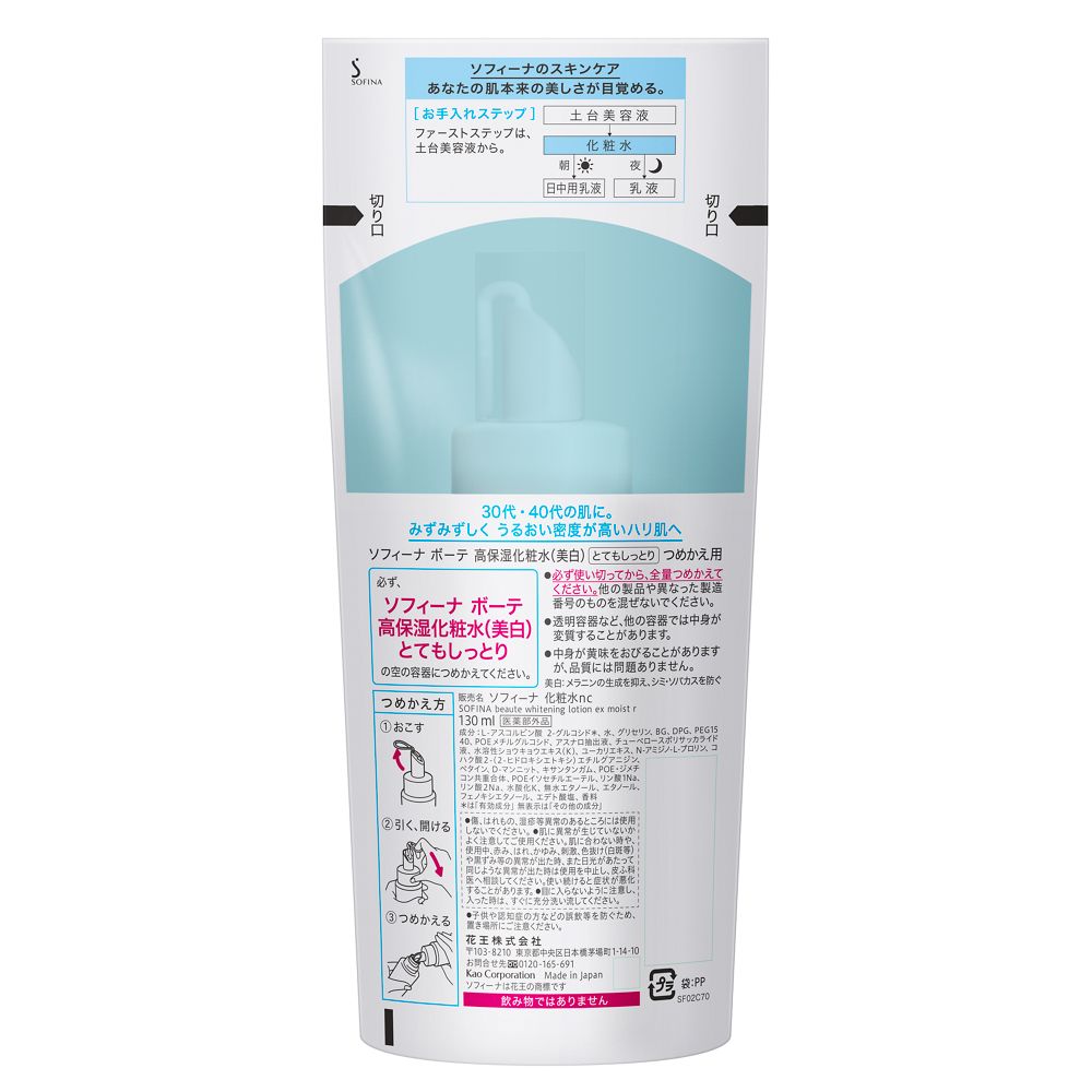 [Quasi-Drug] Sofina Beaute High Moisture Lotion Medicinal Very Moist Refill 130ml
