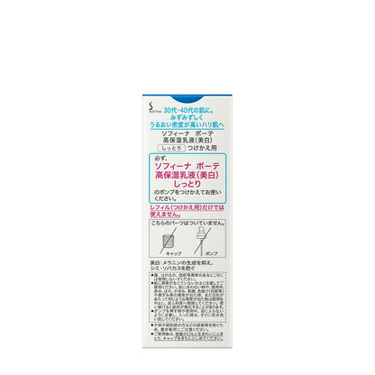 Sofina Beauté High Moisture Emulsion Medicinal Rich Refill 60g