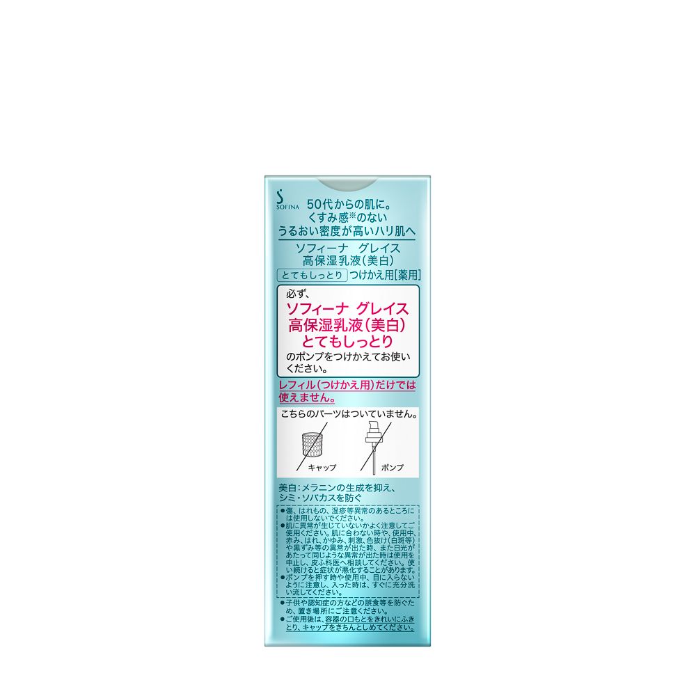 [Quasi-Drug] Sofina Grace High Moisture Lotion Medicinal Very Moist Refill 60g