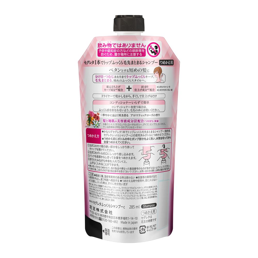 Kao Segreta Volumizing Shampoo Refill 285ml