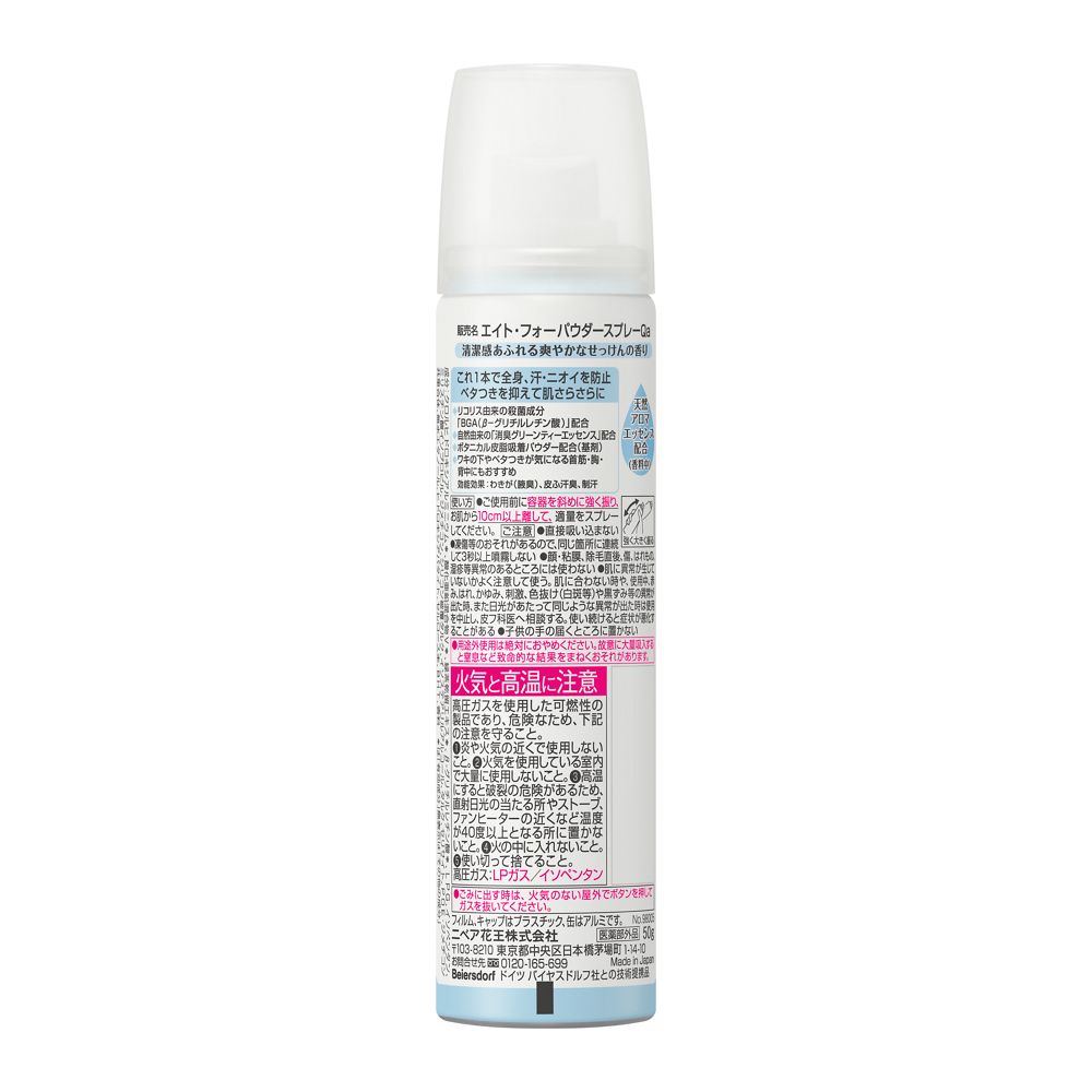 Kao 8×4 Powder Spray Soap Scent 50g