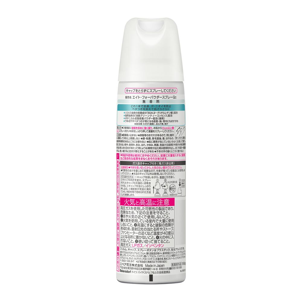 Kao 8×4 Powder Spray Unscented 150g