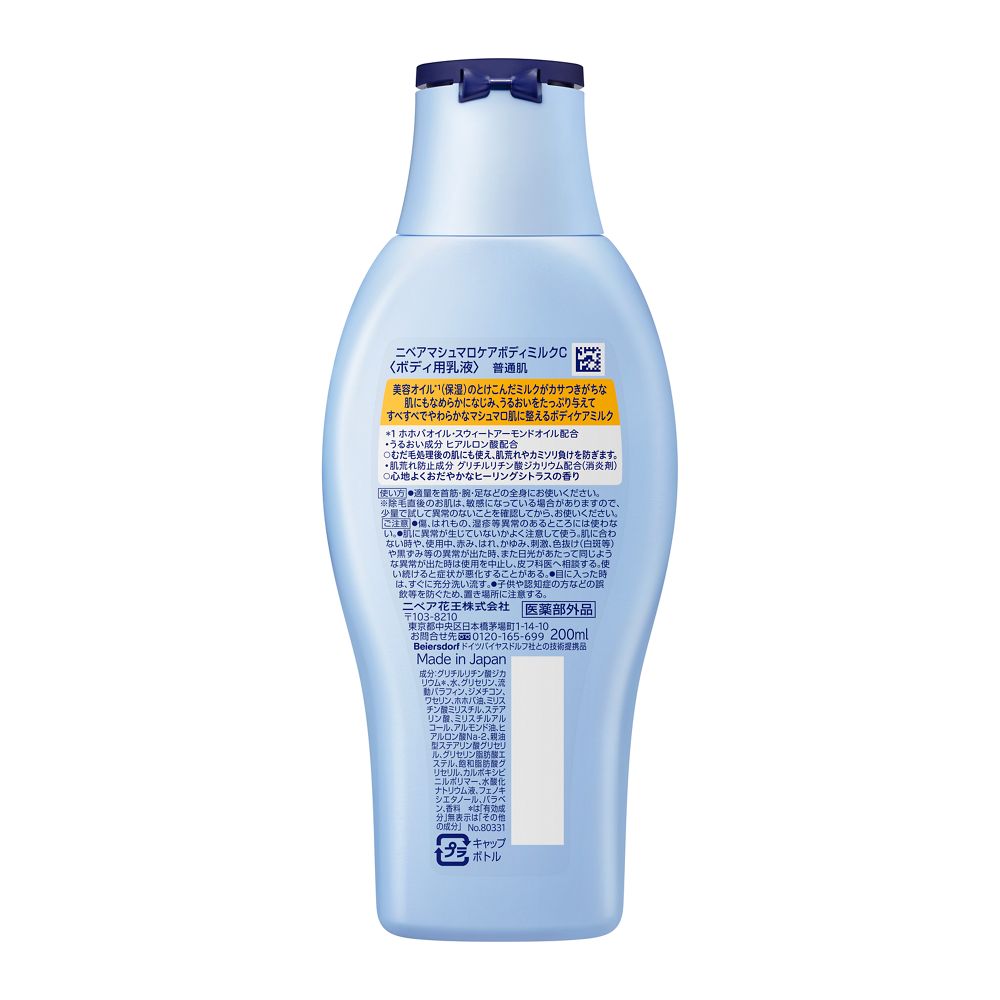 Nivea Marshmallow Care Body Milk Healing Citrus Scent