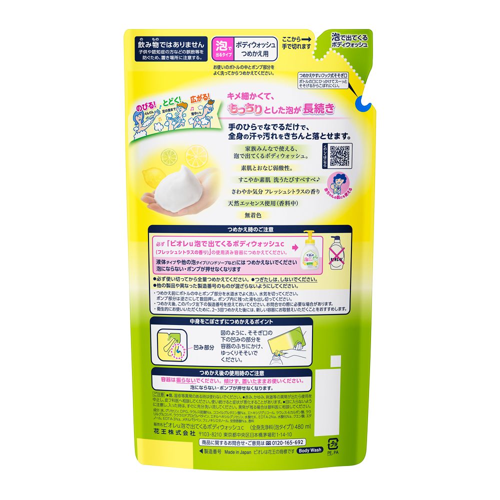 Biore U Foaming Body Wash Fresh Citrus Scent Refill 480ml