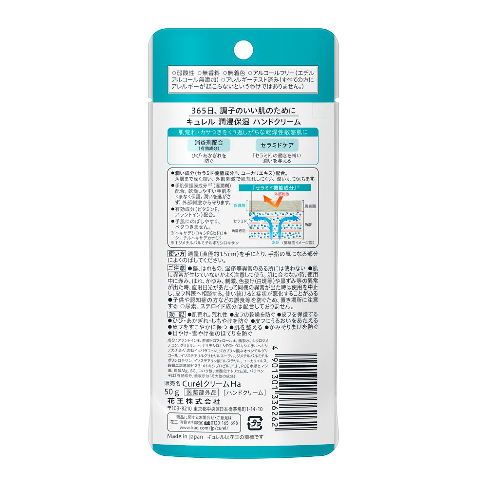 Curel Hand Cream 50g
