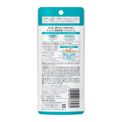 Curel Hand Cream 50g