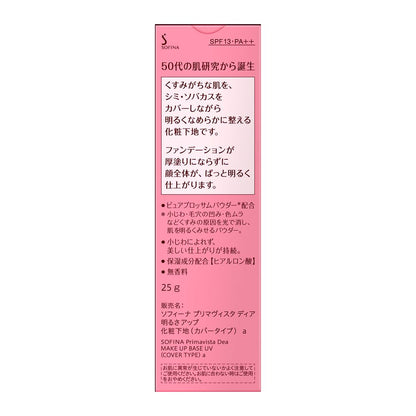 Sofina Primadia Brightening Base Cover Up 25g