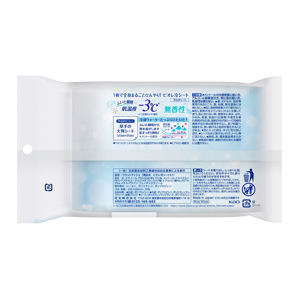 Kao Biore Cooling Sheets Unscented 20 Sheets