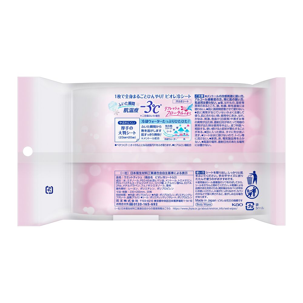 Kao Biore Cooling Sheet Refresh Floral 20 Sheets