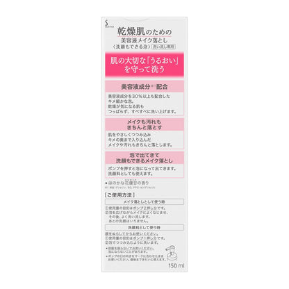 Sofina Moisturizing Makeup Remover Foam for Dry Skin 150ml