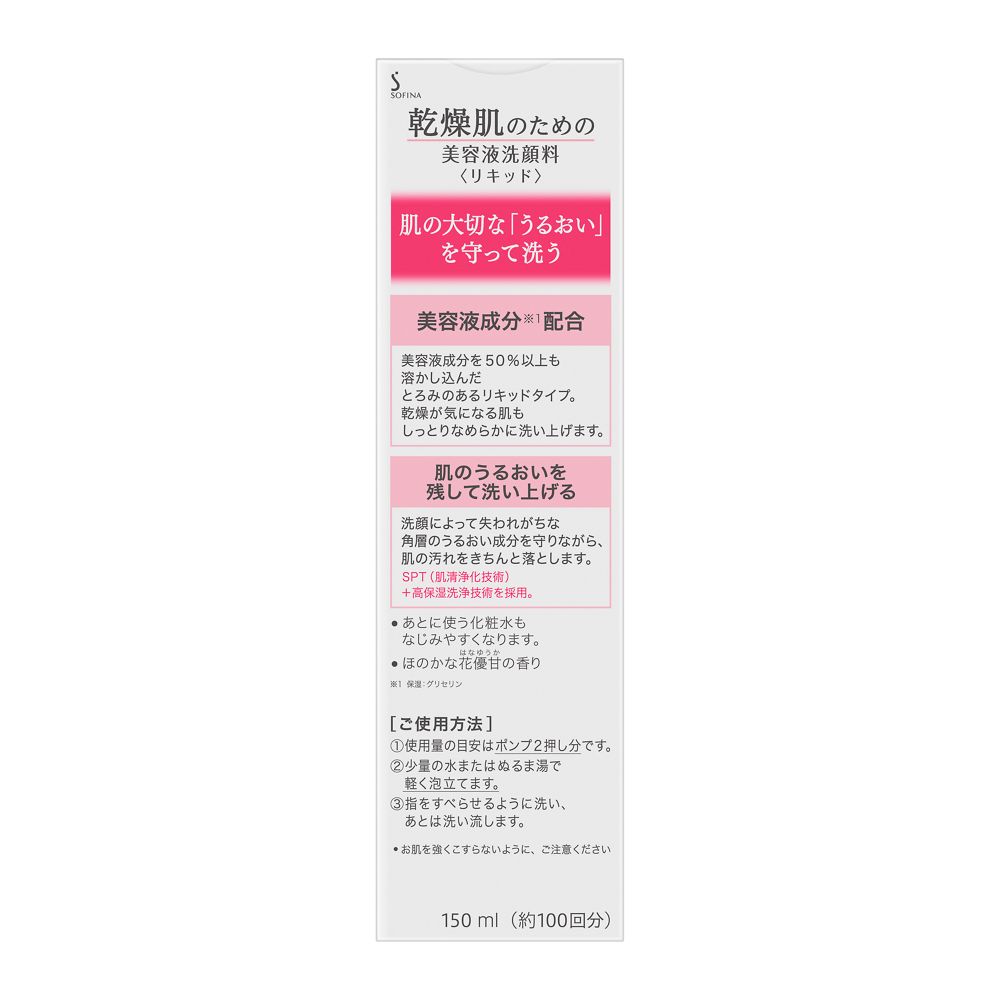 Sofina Liquid Cleansing Wash for Dry Skin 150ml