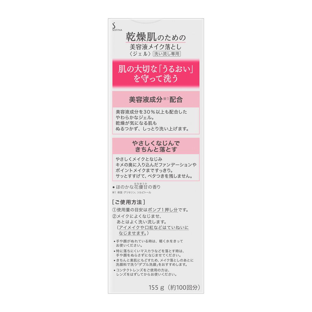Sofina Moisturizing Makeup Remover Gel for Dry Skin 155g