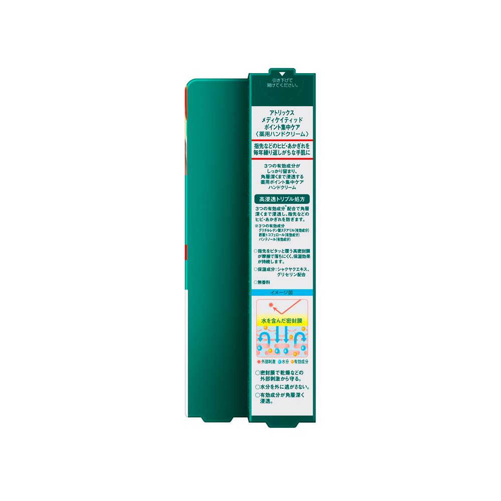 [Quasi-Drug] Atrix Extra Point Intensive Care Medicated Hand Cream 30g