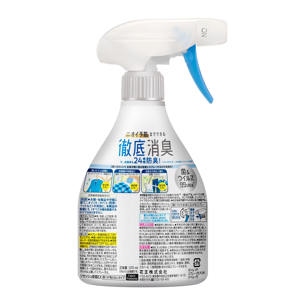 Kao Resesh Anti-Bacterial EX Unscented Type 370ml