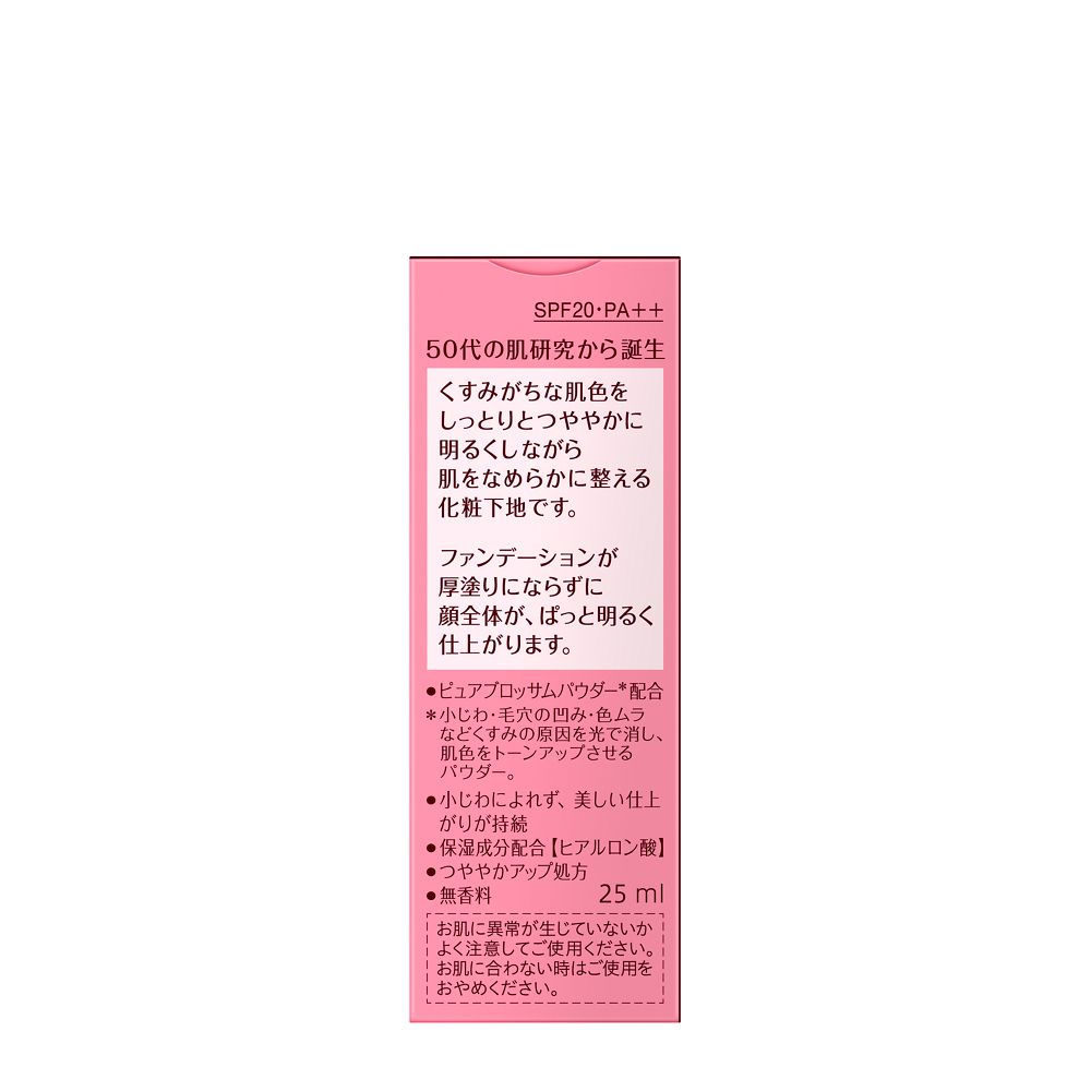 Sofina Primavista Dia Brightening Makeup Base Glossy Type 25g
