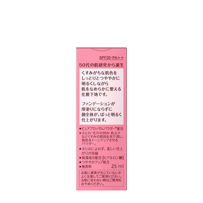Sofina Primavista Dia Brightening Makeup Base Glossy Type 25g