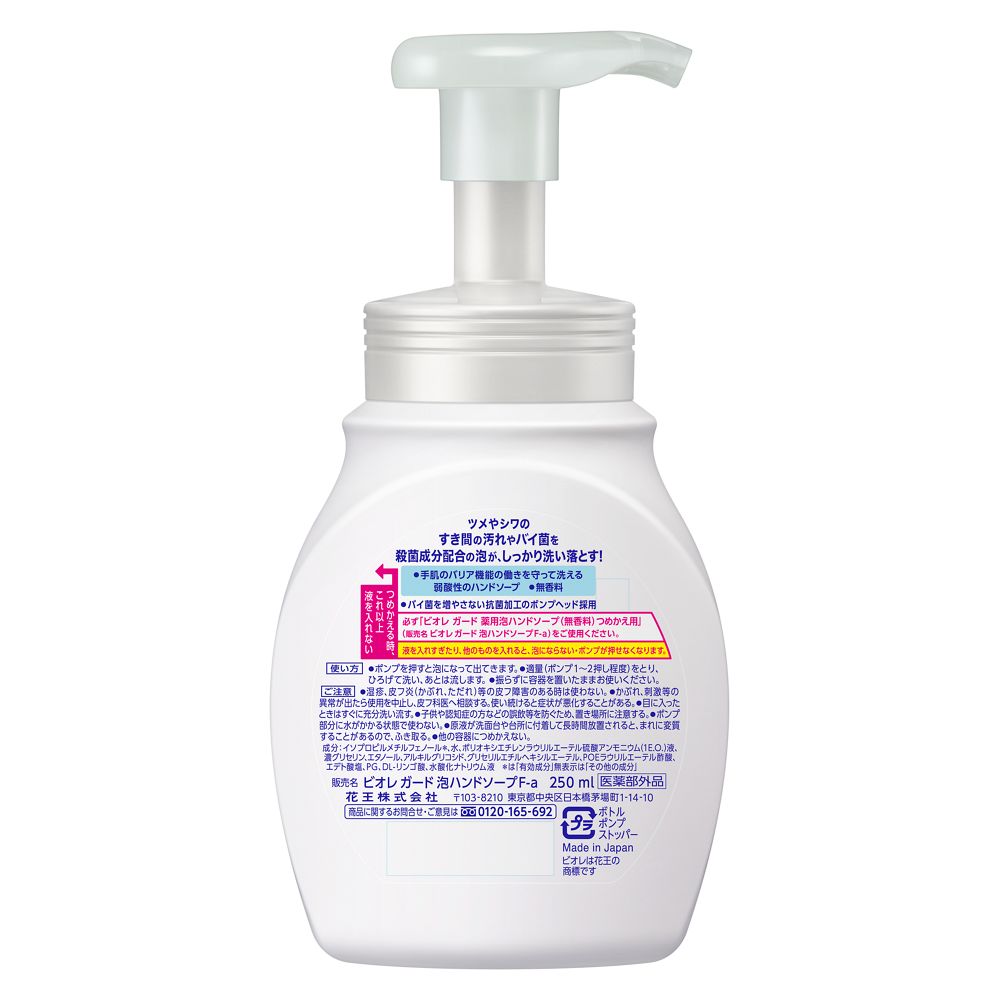 Biore Guard Medicinal Foam Hand Soap Unscented Pump 250ml