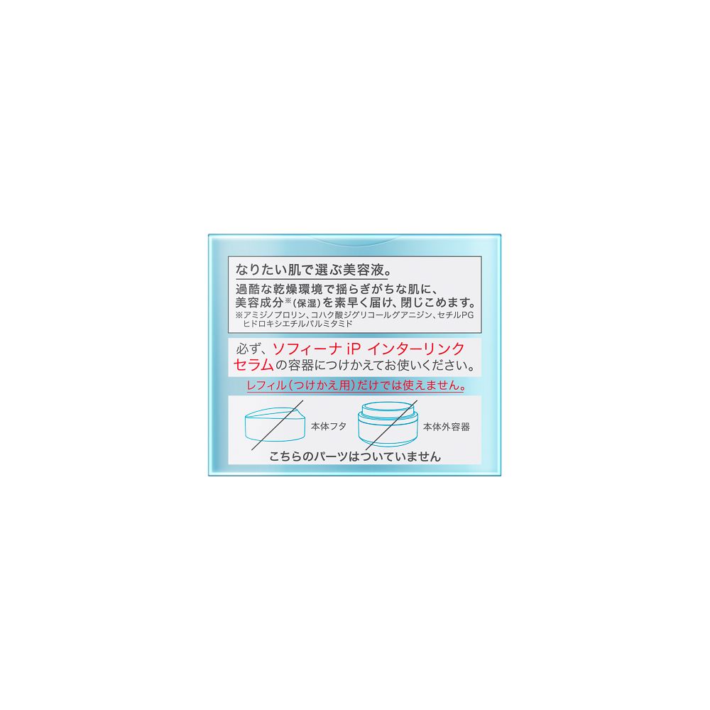 Sofina iP Interlink Serum Refill 55g