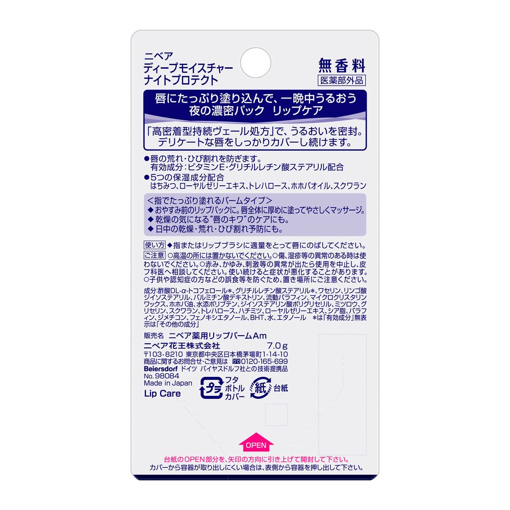 [Quasi-drug] Nivea Deep Moisture Night Protect Fragrance-Free 7g