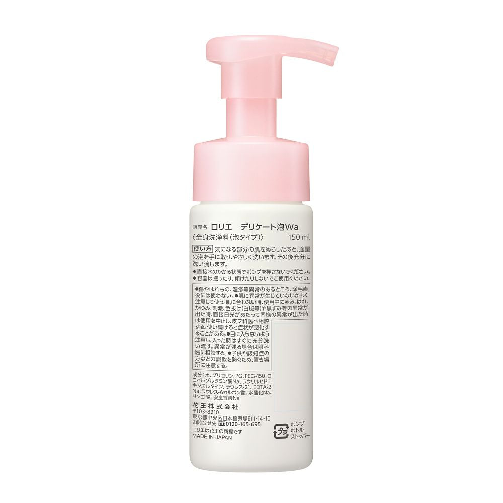 Kao Laurier Delicate Foam Wash 150ml