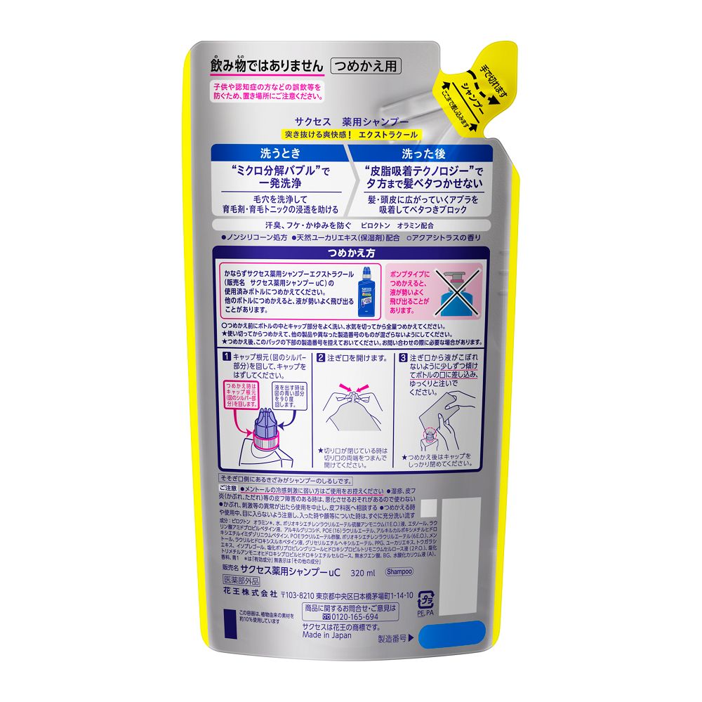 Kao Success Medicinal Shampoo Extra Cool Refill 320ml