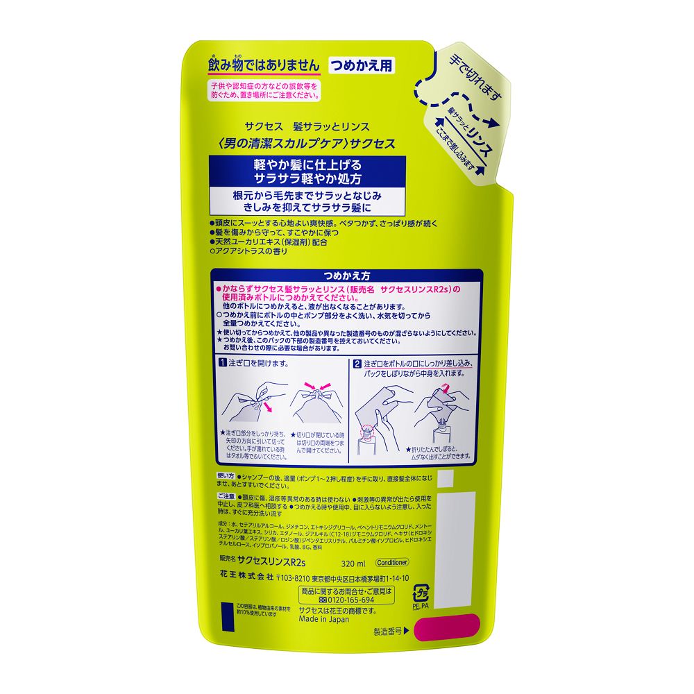 Kao Success Hair Smooth Rinse Refill 320ml