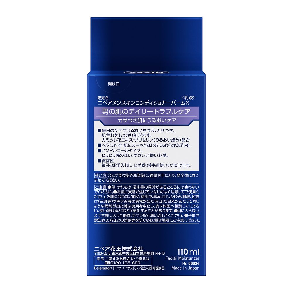 Kao Nivea Men Skin Conditioner Balm 110ml