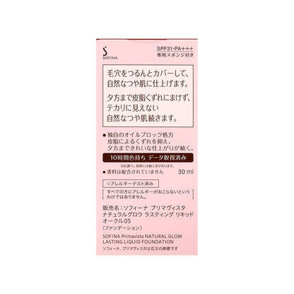 Sofina Primavista Natural Glow Lasting Liquid Foundation Ocher 05