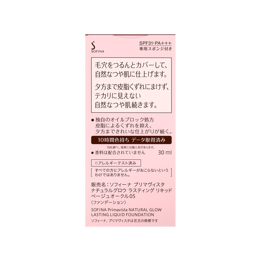Sofina Primavista Natural Glow Lasting Liquid Foundation Beige Ocher 05