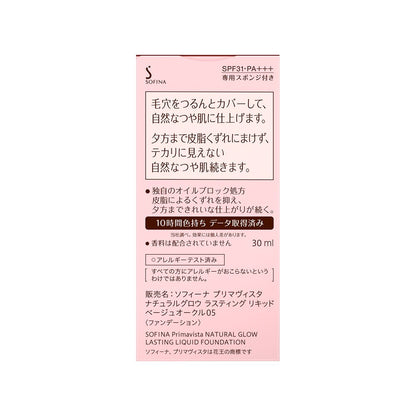 Sofina Primavista Natural Glow Lasting Liquid Foundation Beige Ocher 05