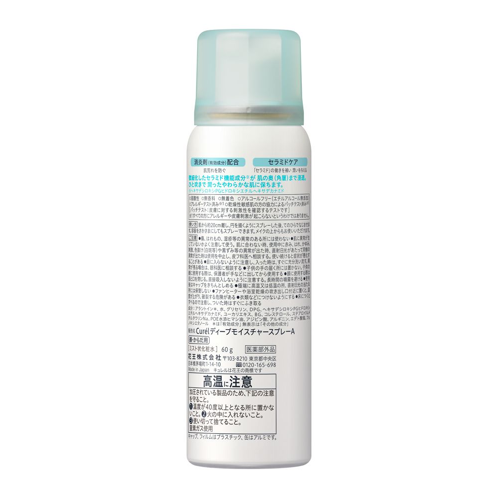 Kao Curel Deep Moisture Spray 60g